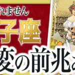 「絶対に見て」これはヤバい… 獅子座さんの人生が変化する前兆が出ています… 【運勢タロット占い】良宝華羽先生