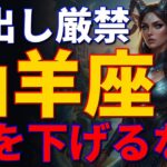 やぎ座の皆さん、2026年、安心してください。あなたの「玉座」が用意されました！#2026  #星座占い #運勢 #占い #山羊座 #金運