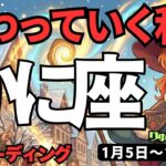 【蟹座】♋️2026年1月5日の週♋️変わっていく私。2026年は変わる時。信頼されているから。かに座。タロットリーディング