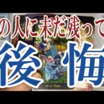【3択恋愛タロット占い】あの人はあなたに後悔や未練はある？男心タロット・オラクルカード🩵個人鑑定級片思い・復縁・複雑恋愛・音信不通・疎遠・曖昧な関係を深堀りリーディング！