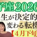 双子座2026年｜星｜人生が決定的に変わる転機｜4月下旬｜今すぐ見て準備をしてください！