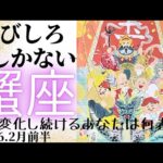 【2026.2月前半🪷】蟹座さんの運勢♋️のびしろだらけ可能性だらけ😳💙変化し続けるあなたは何者?✨