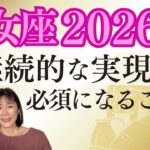 乙女座2026年｜星｜今年の収穫を継続させるために必要なこと