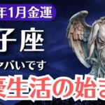 【双子座】2026年1月、ふたご座｜ついに富豪生活が始まる前兆…金運が覚醒する決定的サインとは？