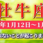 牡牛座 【 おうし座 ♉ 】毎週タロット( 2026年1月 12日の週) 奇跡、今始まる！心の声が導く神展開✨🔑 Taurus タロット占い タロットリーディング