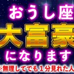 【牡牛座♒️1月】５秒以内に見てください。1月中に金運の牡牛座が幸運を授けます【12星座占い】