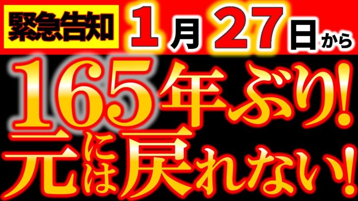 【※超重要⚠️】1月27日から！海王星牡羊座入り｜165年ぶりに世界が変わる｜最初の18日で人生が決まる