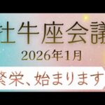 【牡牛座会議】あなたを助けたいスピリットガイドからメッセージ✨５枚引き✨オラクルカードリーディング