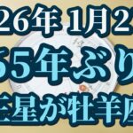 新しいサイクルが始まる！165年ぶりに海王星が牡羊座へ✨変わる人類意識🎊星々からのメッセージ✨😊