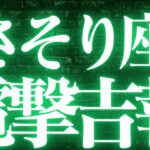 【最新🚨】蠍座♏️近未来に起こる嬉しいこと💝全ての蠍座さんに見てほしい💍一気に幸せへ駆け上がる💐