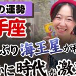 最近の射手座さんの流れがすごいですね【射手座2月の運勢】