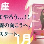 なんと、凄いことになった…。2026年に魚座は解放される。トビキリです、とても。【1月の運勢　魚座】