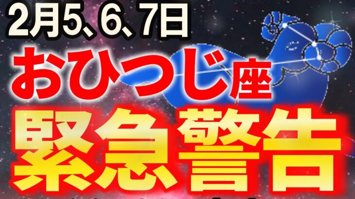 【牡羊座♈神様から知らせ】海王星とともにとんでもないことが起こります【12星座占い】