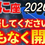 【蟹座♋2026年上半期の運勢】15秒以内に再生して！苦しみからの解放を確認しました【12星座占い】