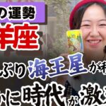 牡羊座さんに起こる大きな転機、次のステップに進んでいくことになるぞ！！【牡羊座2月の運勢】