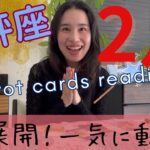 【天秤座】2月🔮急に来ます！幸せが一気に動き出す！やっと抜ける、ここから安定していく。