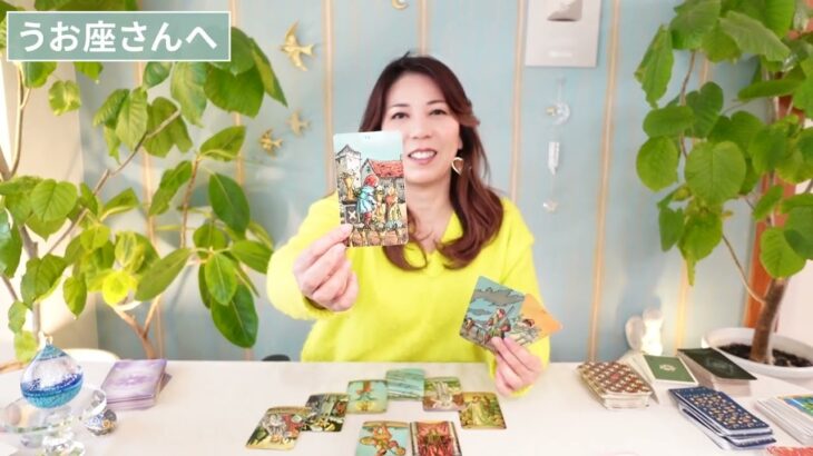 ♓️うお座さんへ【2026年1月後半】大きな気づきが！！占星術&タロット