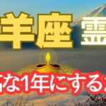 山羊座♑️【霊視】2026年最高な1年にするために✨✨✨✨✨