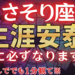 【蠍座♏2月】※表示されて6秒以内に見た人限定、2月●日を境に“生涯安泰”が訪れます※　金運急上昇！#占星術 #12星座 #金運 #2026年運勢