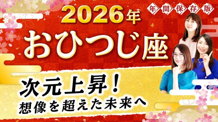 【牡羊座】2026年運勢🌟次元上昇の波に乗る！想像以上の未来へあなたを誘う星読み【開運】