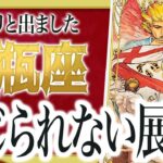 【水瓶座だけ】ここから先、想像と違う展開になります わたり先生