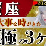 【蟹座】超具体的な領域展開🎯1月〜3月の最重要分岐点↕️2026年はこの3ヶ月で決まる‼️【運勢/星読みタロット】
