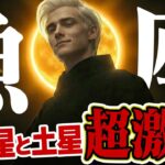 【警告と救済】うお座の2月はこう動く。海王星と土星が告げる「終わるもの・始まるもの」【深い眠りへの誘い】