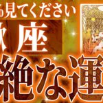 【確定】蠍座の1月…マジで覚悟してください。静かに奇跡が起こり始めます