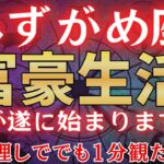 【水瓶座♒1月】※6秒以内に見た人限定※ 2026年あなたの人生が大激変!?　#占星術 #12星座 #金運 #2026年運勢