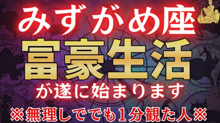 【水瓶座♒1月】※6秒以内に見た人限定※ 2026年あなたの人生が大激変!?　#占星術 #12星座 #金運 #2026年運勢