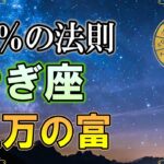 【2026年 山羊座♑】15年の試練、ついに完結。今年築く「一生モノの富の城」【12星座占い】