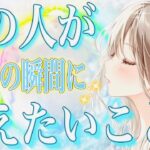 タロット占い恋愛【やったぁ💕】お相手が今この瞬間に伝えたいこと🔮◯のカード💓さらに説教もしてます⚡️さてどの選択肢❓過去動画