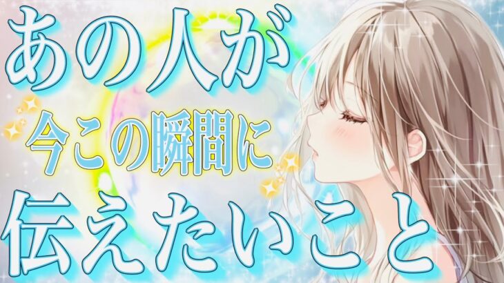 タロット占い恋愛【やったぁ💕】お相手が今この瞬間に伝えたいこと🔮◯のカード💓さらに説教もしてます⚡️さてどの選択肢❓過去動画