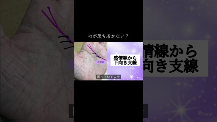 心が乱れているかもしれない #占い #手相 #手相占い #スピリチュアル