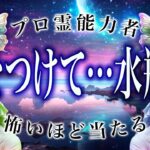 【⚠️怖いほど当たる…】⚠️ 水瓶座は1月後半にとんでもないことが起こります。運命が切り替わる重要サイン【運勢タロット占い】
