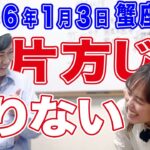 2026年1月3日【蟹座満月】片方じゃ足りない
