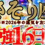 【緊急🚨】蠍座さん19日までに見て！今年一年の運気を左右します！！😳😆✨