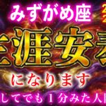 【水瓶座】無理してでも１分見れた人、２月を境に“生涯安泰”が訪れます【12星座占い】