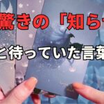まさか！耳を疑うような【吉報】が届きます。その連絡で全て報われます