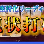 【今伝えたい‼️】うお座さんが現状打破する方法をみてみました😳🌈