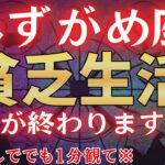 【水瓶座♒1月下旬】※無理してでも1分見られた人、貧乏が終わります※　金運が驚くほど上昇します！#占星術 #12星座 #金運 #2026年運勢