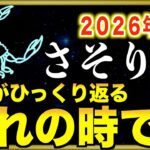 【蠍座】怖いほど願いが叶います…この日から奇跡の１ヶ月が始まります【12星座占い】