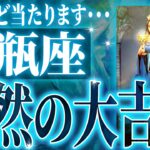 【確定】水瓶座さん年始から緊急事態。知らなきゃヤバいまさかの事態が…
