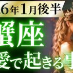 【蟹座1月後半の恋愛運💗】やはりダントツNo.1です❗️もう安心して大丈夫🥰運勢をガチで深堀り✨マユコの恋愛タロット占い🔮