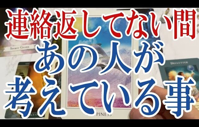 【3択恋愛タロット占い】連絡返さないあの人が裏であなたについて考えている事は？タロット・オラクルカード🩵個人鑑定級片思い・復縁・複雑恋愛・音信不通・疎遠・曖昧な関係リーディング！