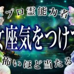 【⚠️怖いほど当たる…】⚠️ 乙女座に訪れる“予想外の展開”。2月前半、運命が切り替わるサイン【運勢タロット占い】