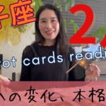【獅子座】2月🔮変化変容の切符を手に入れる！自由な自分で、勝利を掴む！