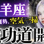 【山羊座】2月運勢、別格です‥誰も勝てない領域へ/純度の高い充実感＆お仕事朗報祭り/全員集合求む‼️【2月運勢/星読みタロット】