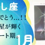 とんでもない展開に…。2026年の牡牛座は生まれ変わる。強いです、とても。【1月の運勢　牡牛座】