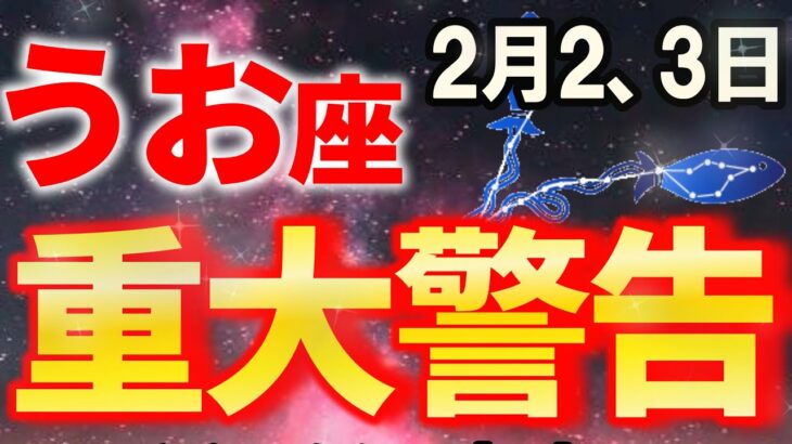 【魚座♓事態急変】今まで大変でしたね。最後まで見ると、腰を抜かすほど嬉しいことが起こります！【12星座占い】